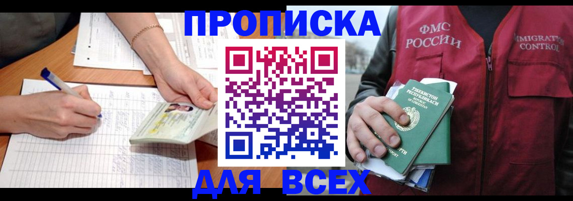 прописка для работы в Нерехте